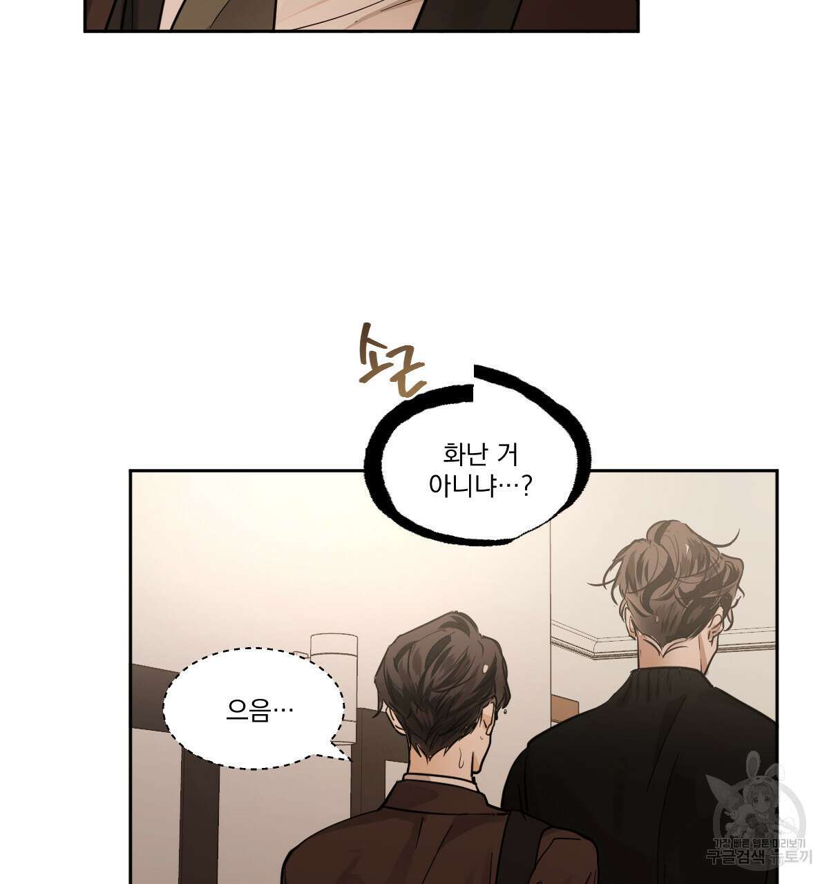 변온짐승 74화 6