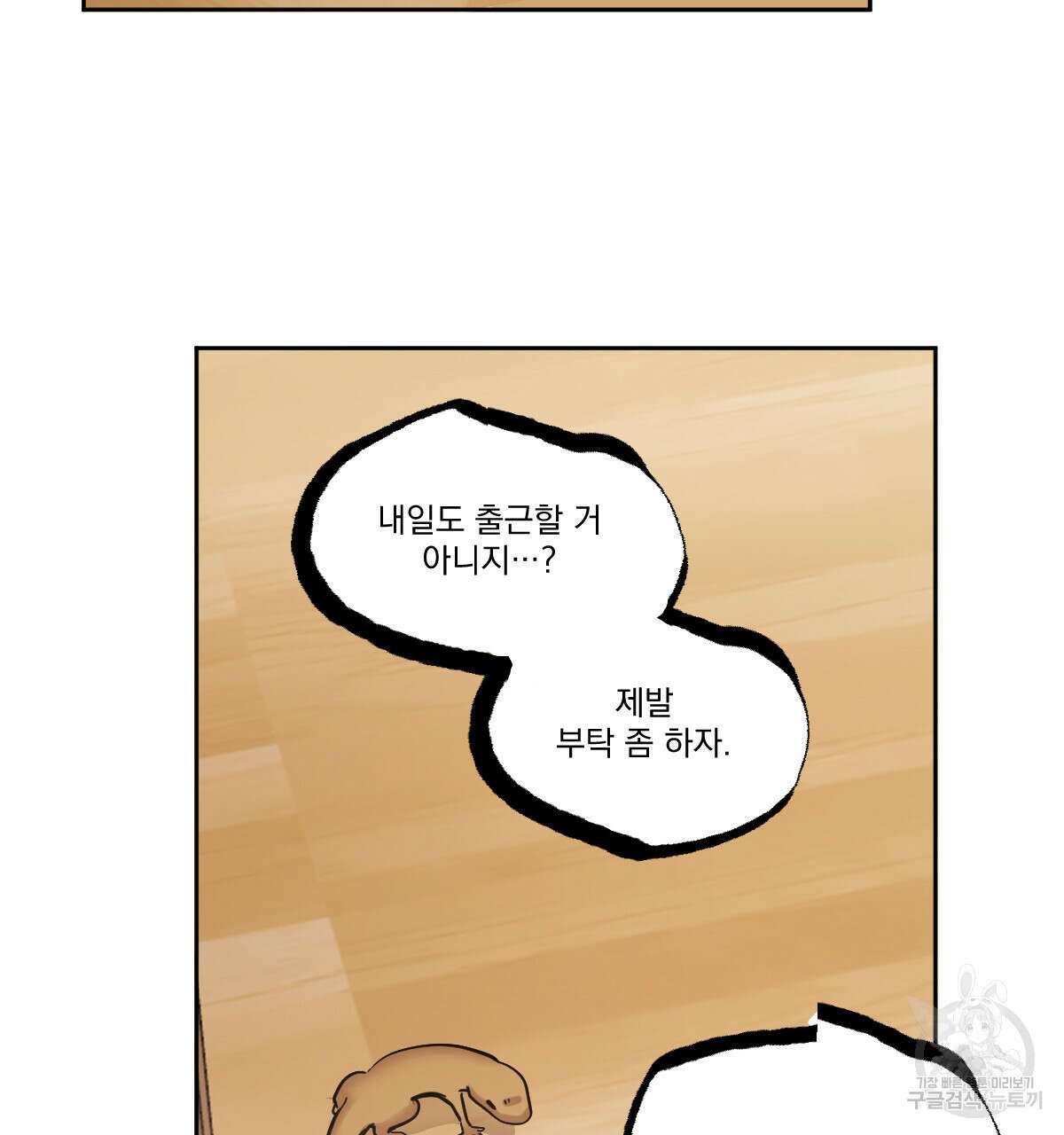변온짐승 74화 9