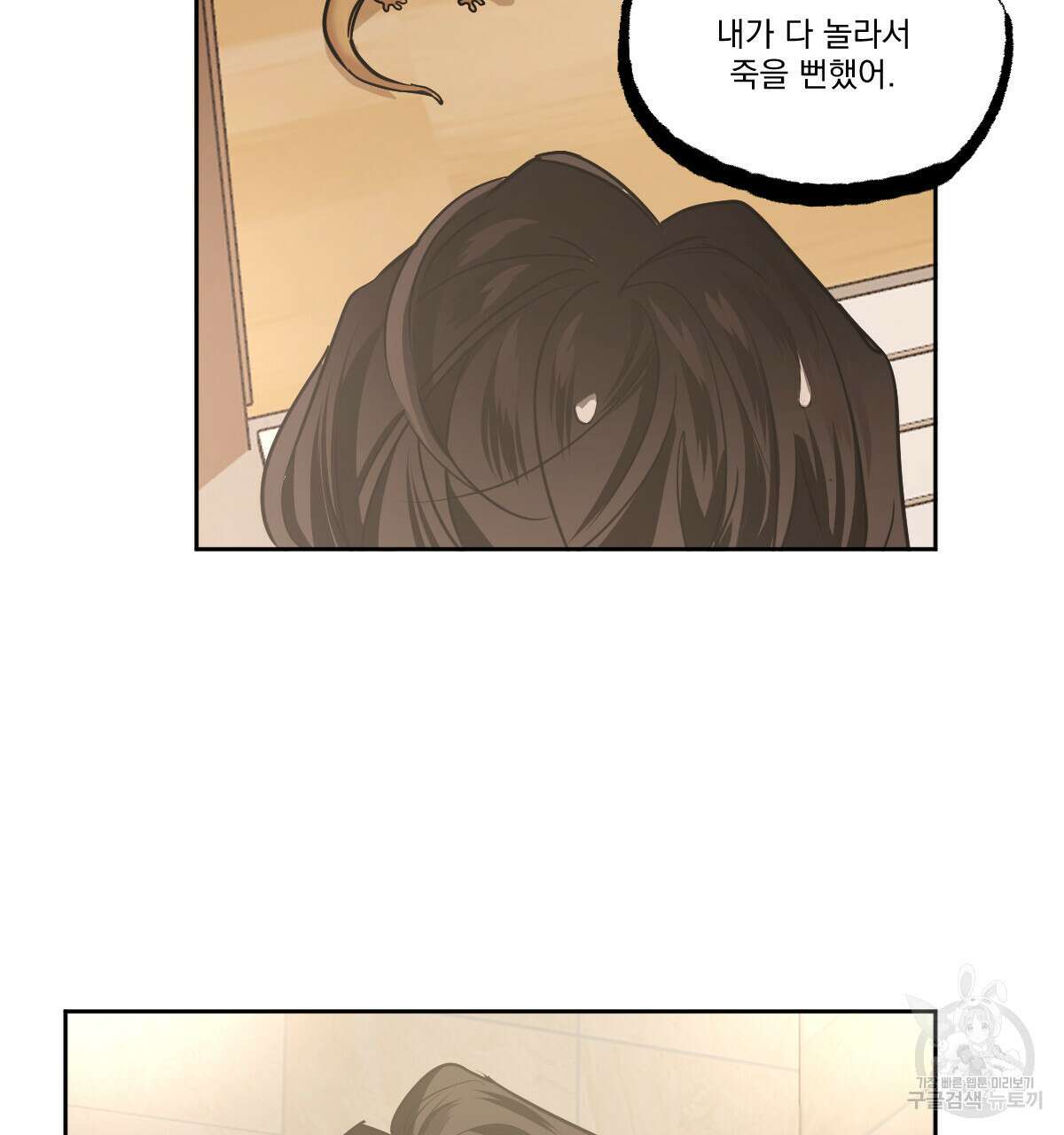 변온짐승 74화 10