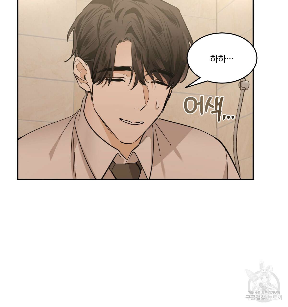 변온짐승 74화 11