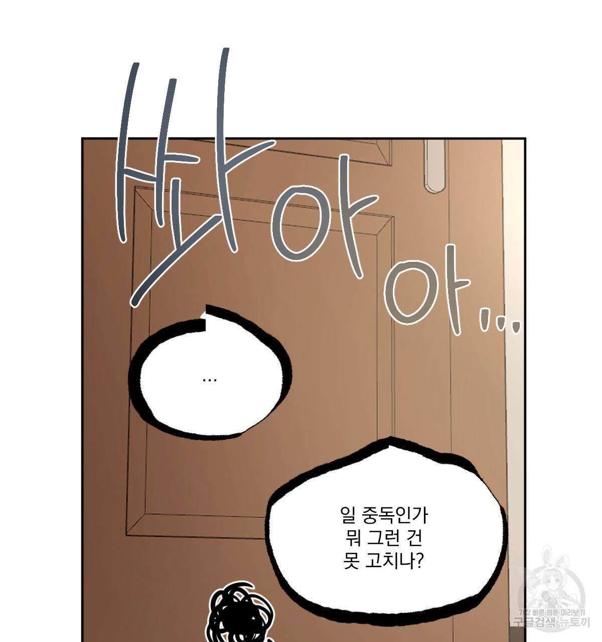 변온짐승 74화 12