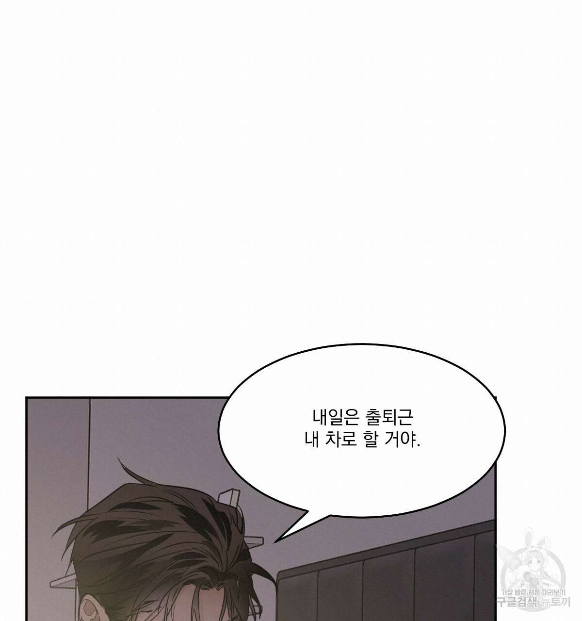 변온짐승 74화 17