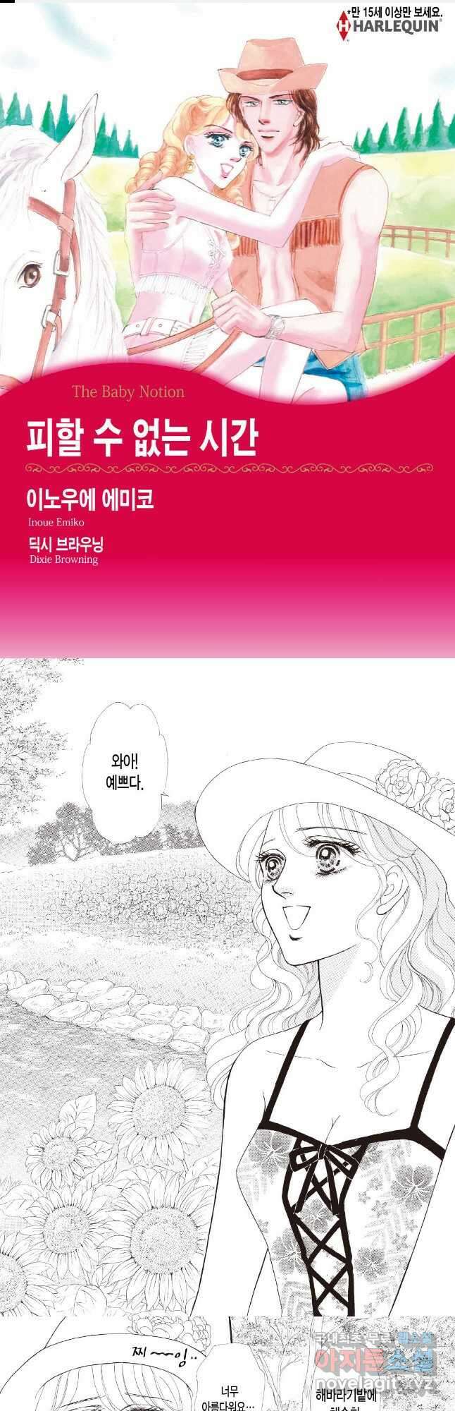 피할 수 없는 시간 5화 1