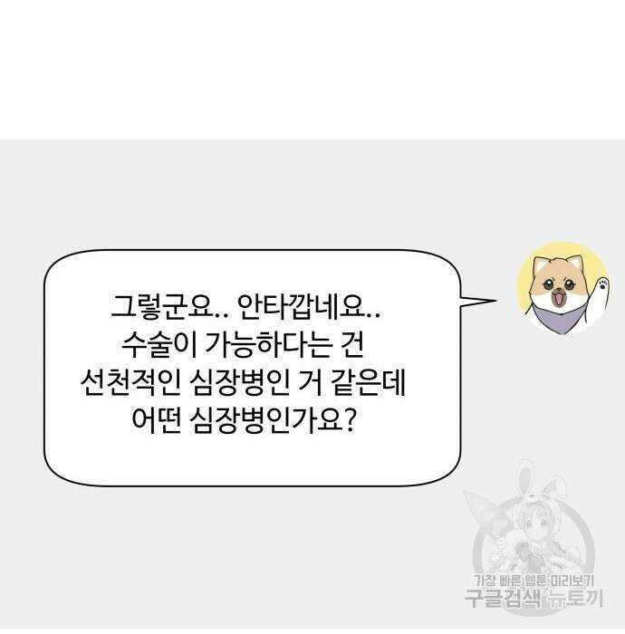 개를 낳았다 시즌2 147화 4