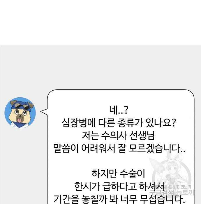 개를 낳았다 시즌2 147화 5
