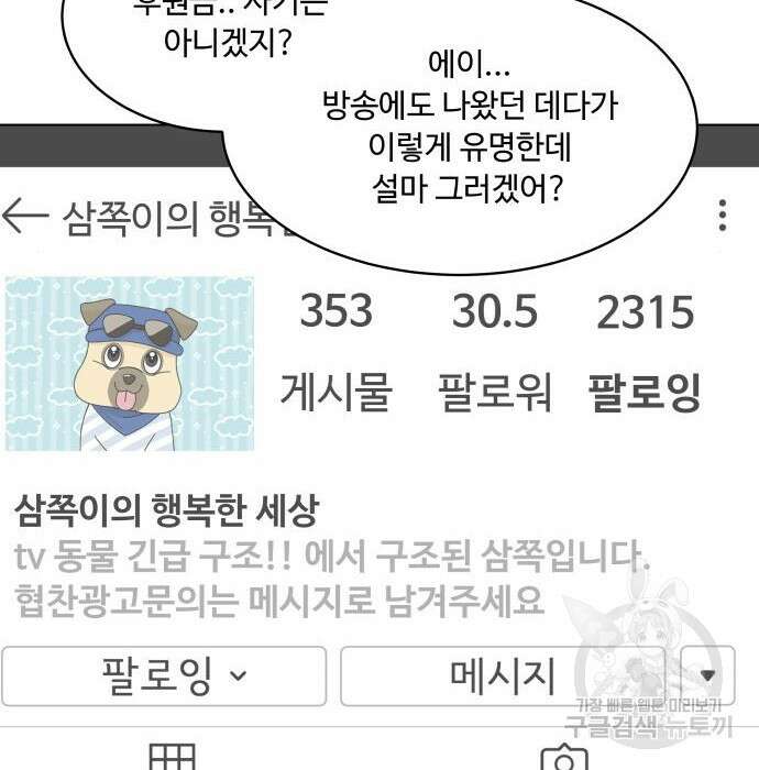 개를 낳았다 시즌2 147화 19