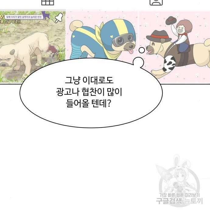 개를 낳았다 시즌2 147화 20