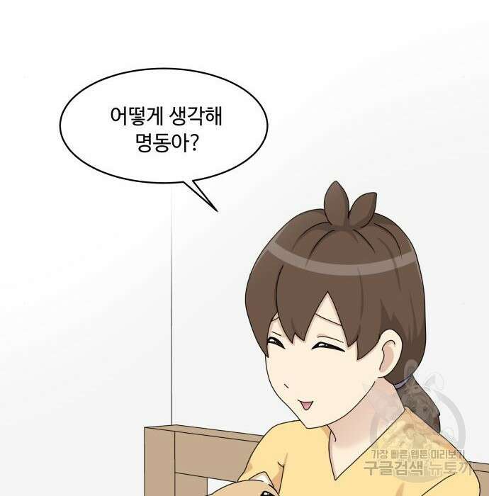 개를 낳았다 시즌2 147화 21
