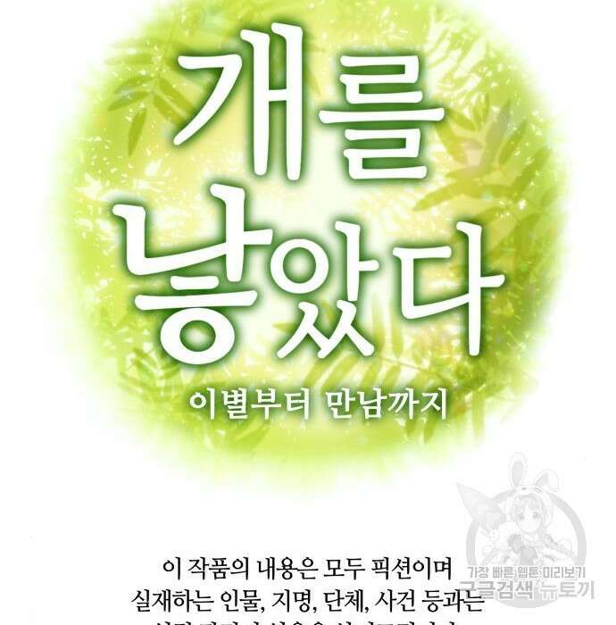 개를 낳았다 시즌2 147화 23