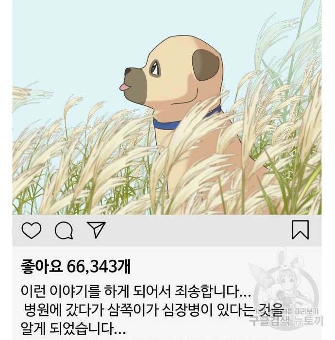 개를 낳았다 시즌2 147화 25