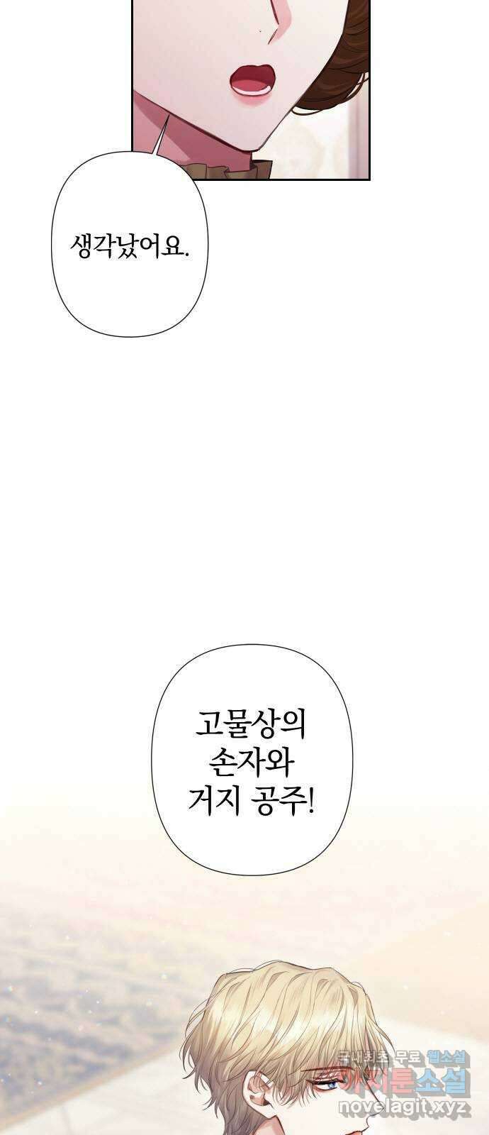 바스티안 12화 5