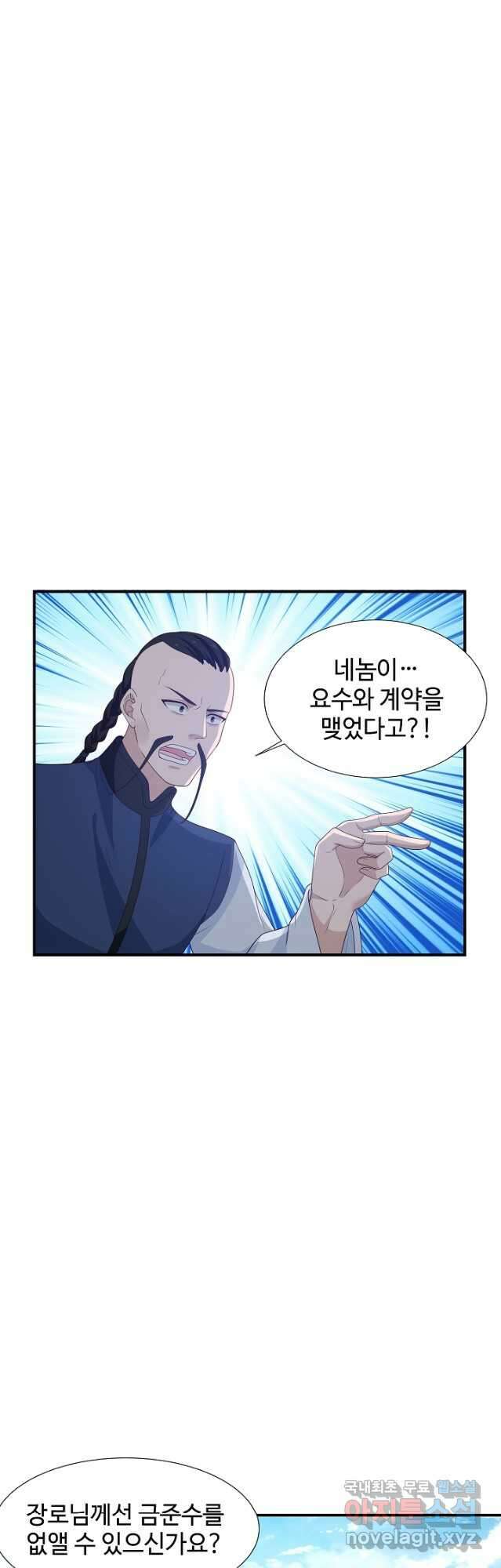 혼돈의 연단사 147화 2