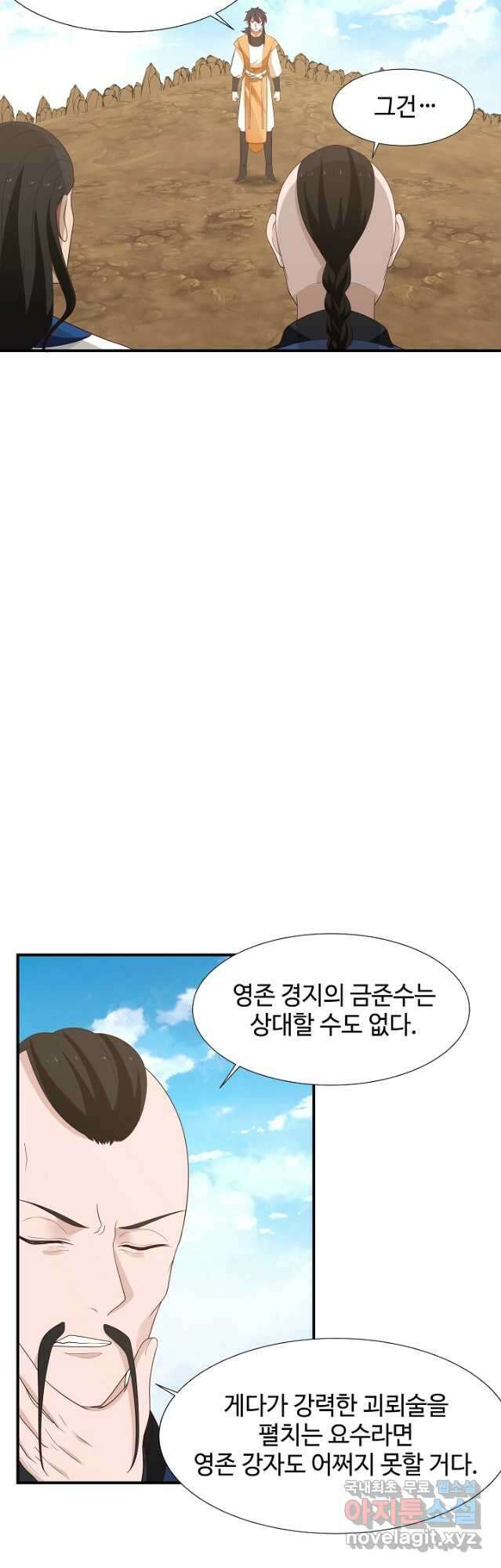 혼돈의 연단사 147화 3