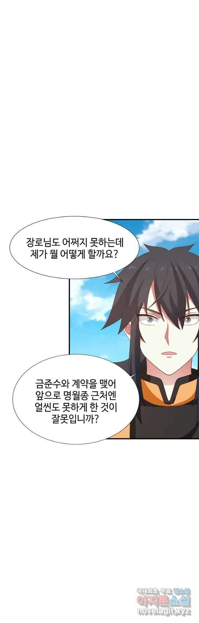 혼돈의 연단사 147화 4