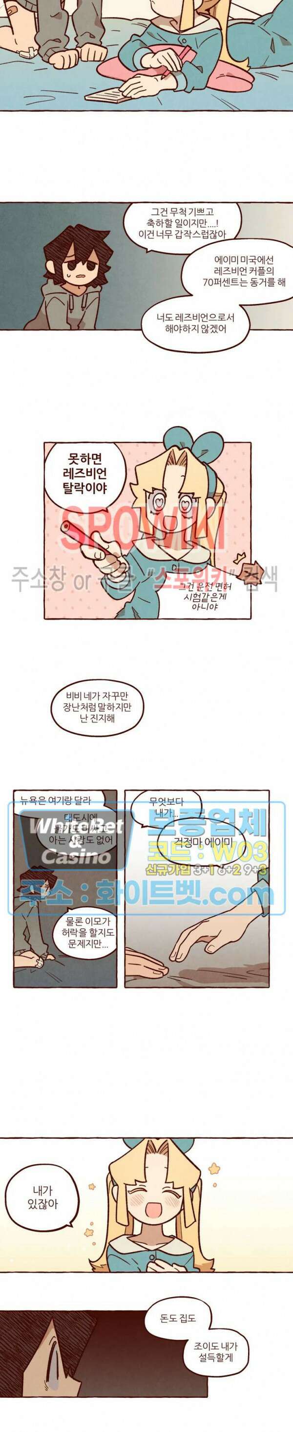 나는 에이미를 사랑해 외전 2화 2