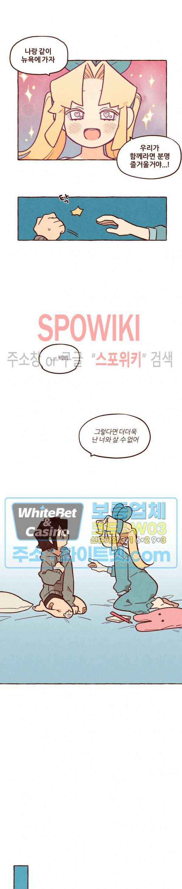 나는 에이미를 사랑해 외전 2화 3