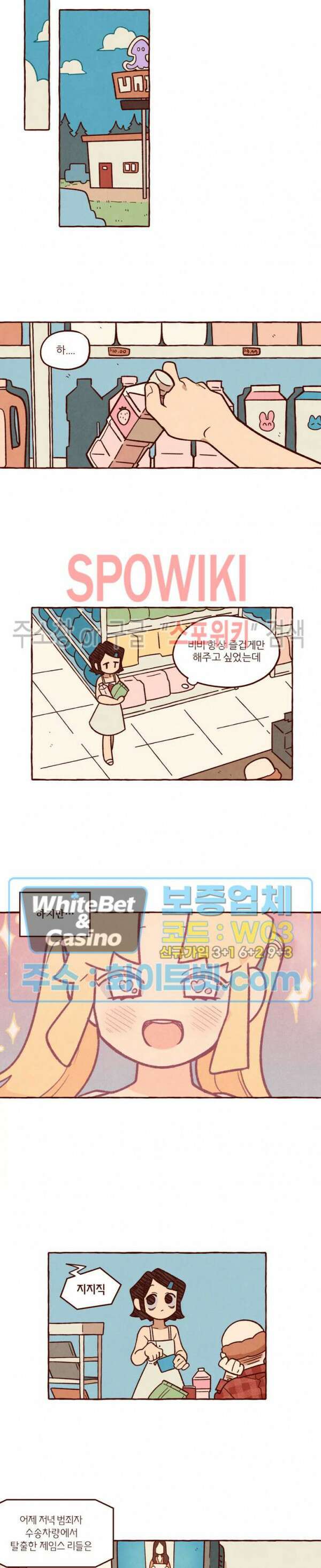 나는 에이미를 사랑해 외전 2화 4