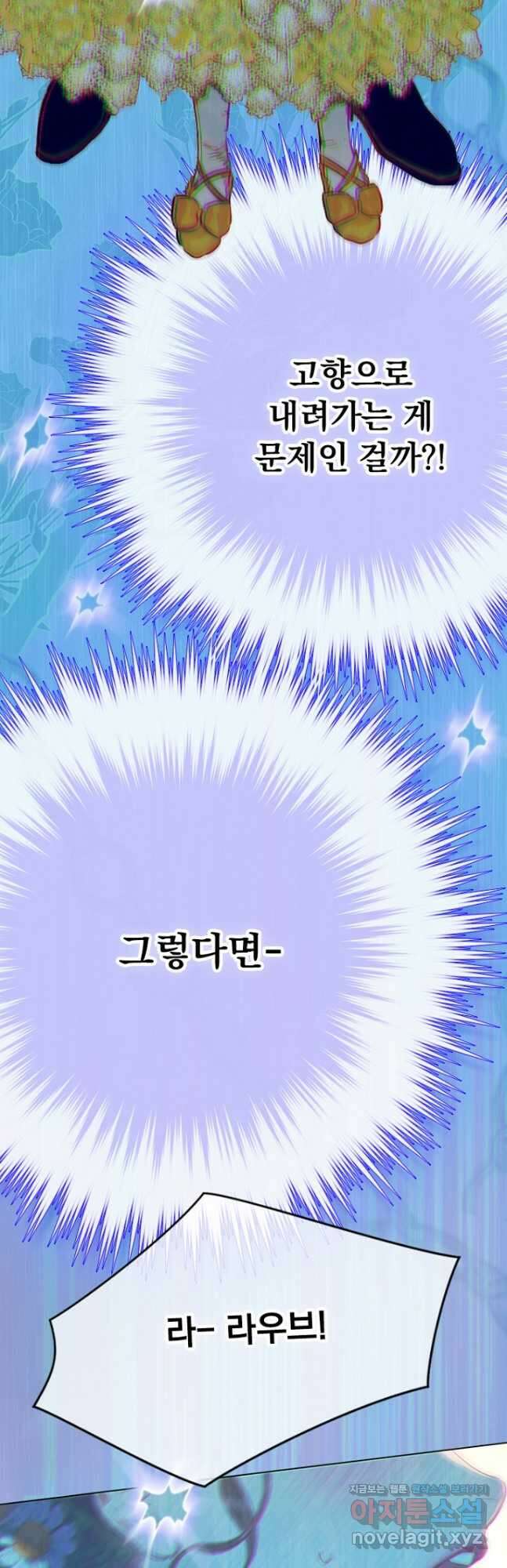 엄마가 계약결혼 했다 38화 4