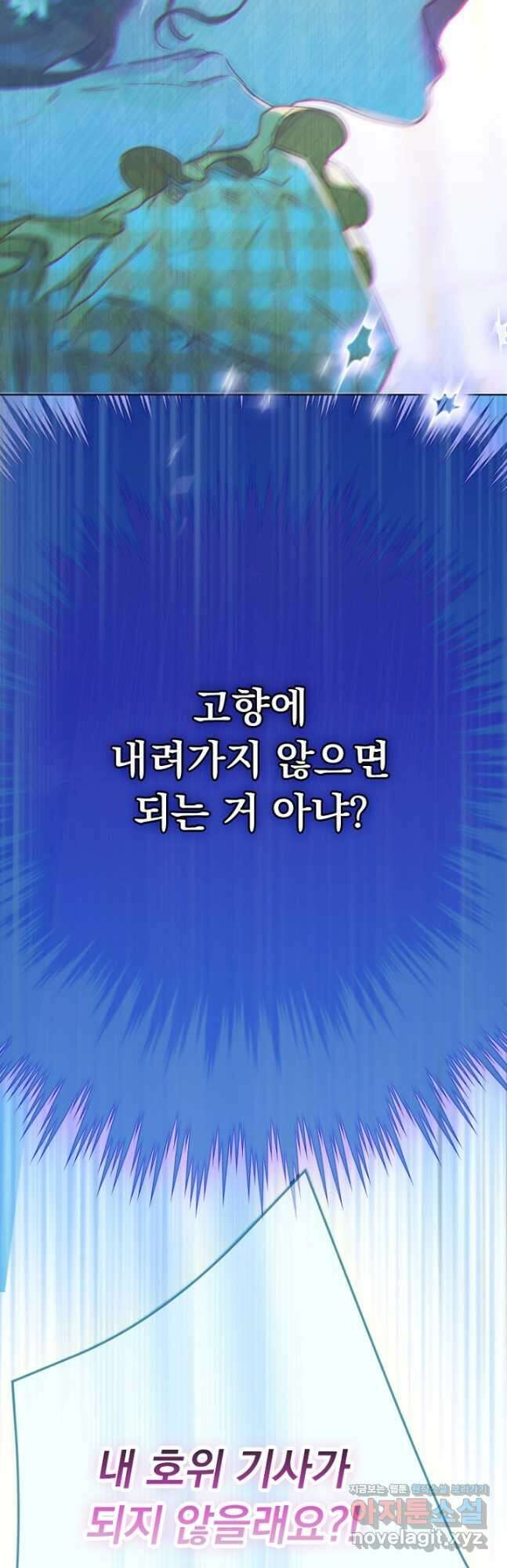 엄마가 계약결혼 했다 38화 5
