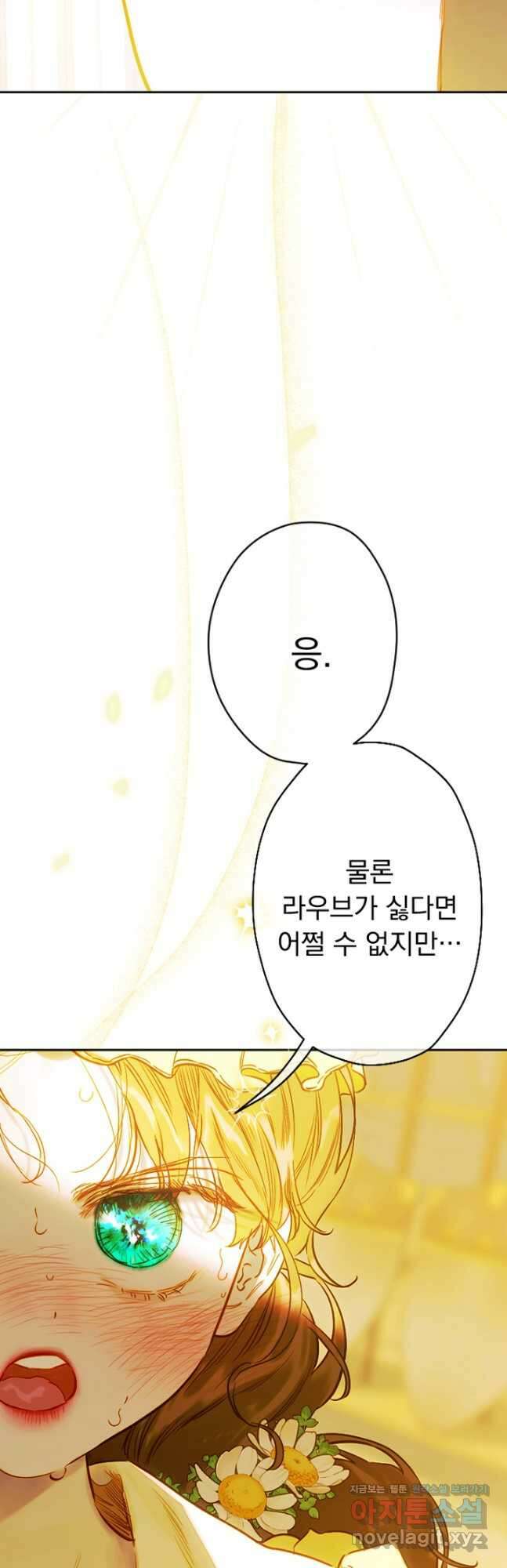엄마가 계약결혼 했다 38화 11