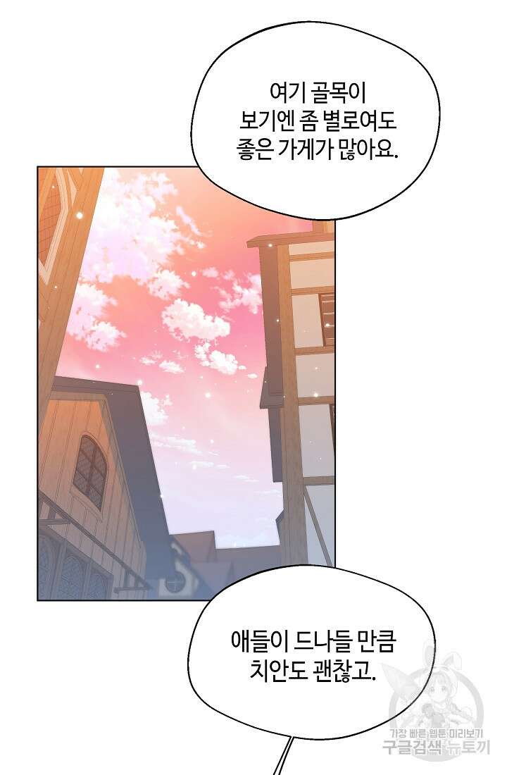 크리스탈 아가씨는 남자다 29화 4