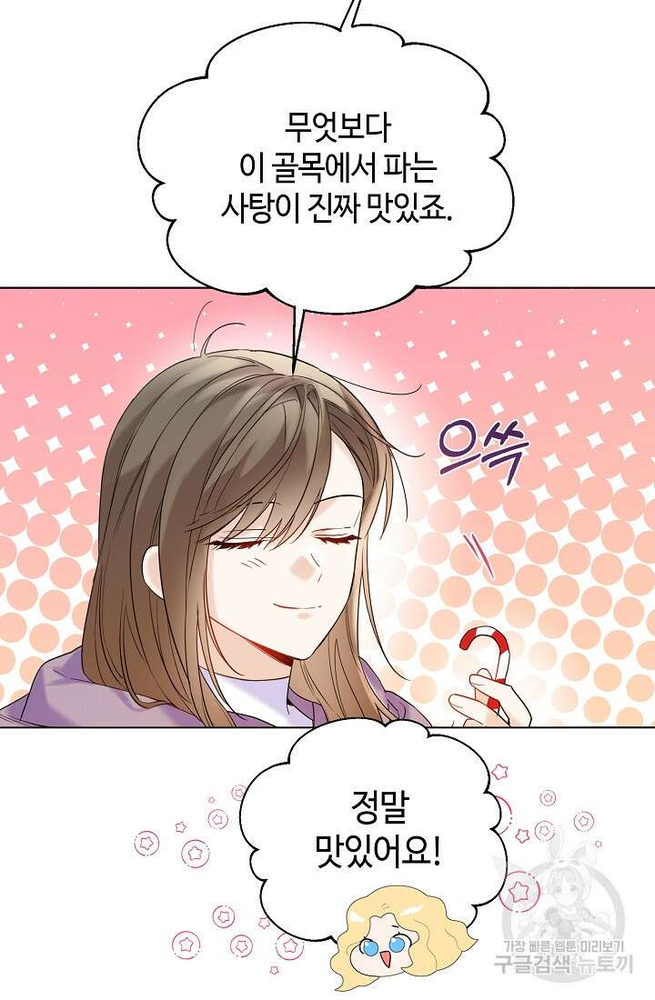 크리스탈 아가씨는 남자다 29화 5
