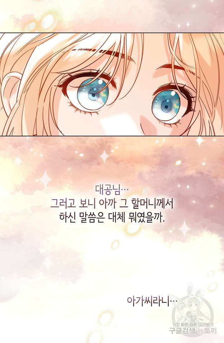 크리스탈 아가씨는 남자다 29화 9
