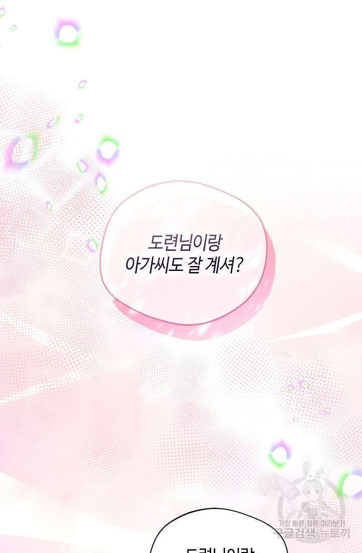 크리스탈 아가씨는 남자다 29화 11