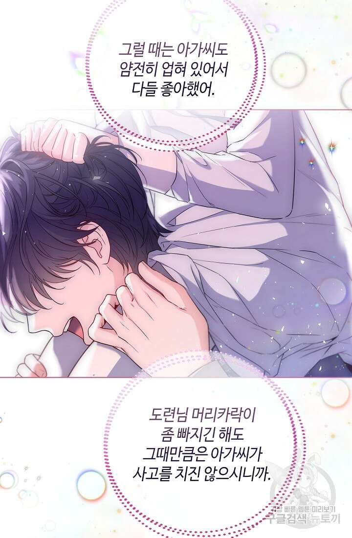 크리스탈 아가씨는 남자다 29화 14