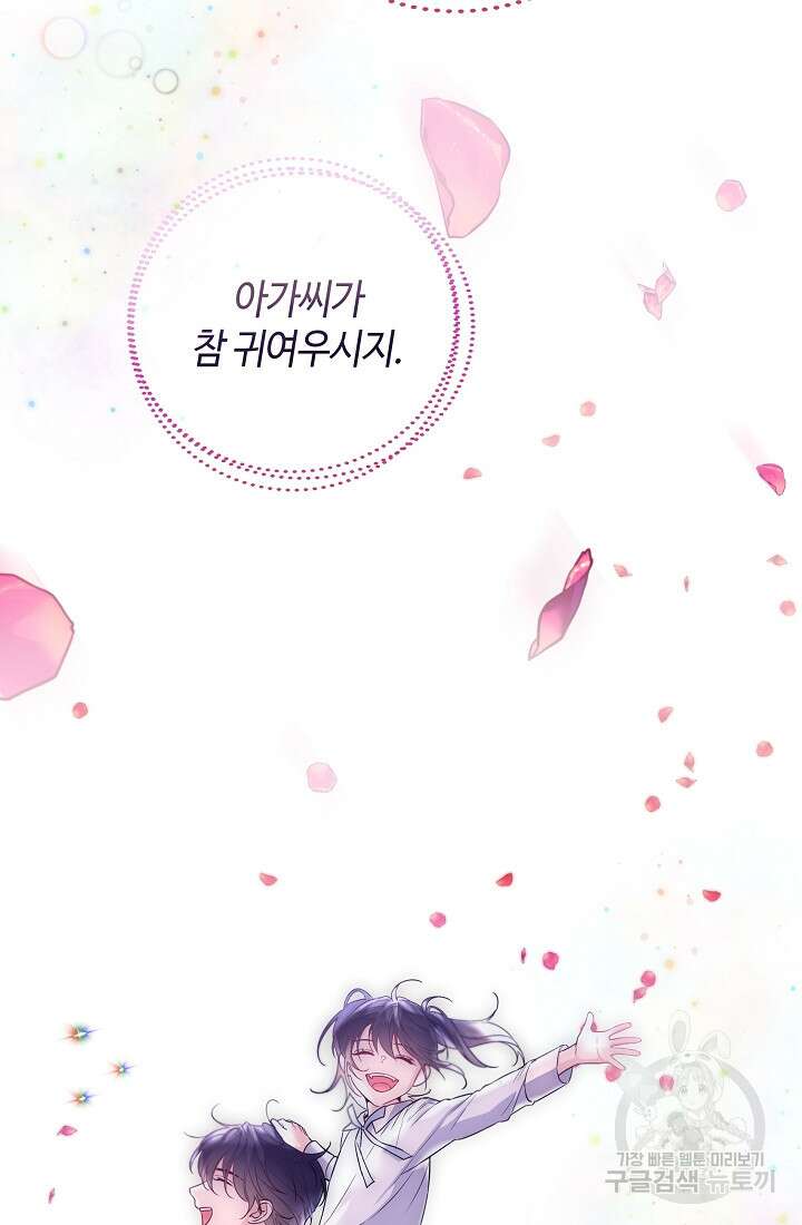 크리스탈 아가씨는 남자다 29화 15