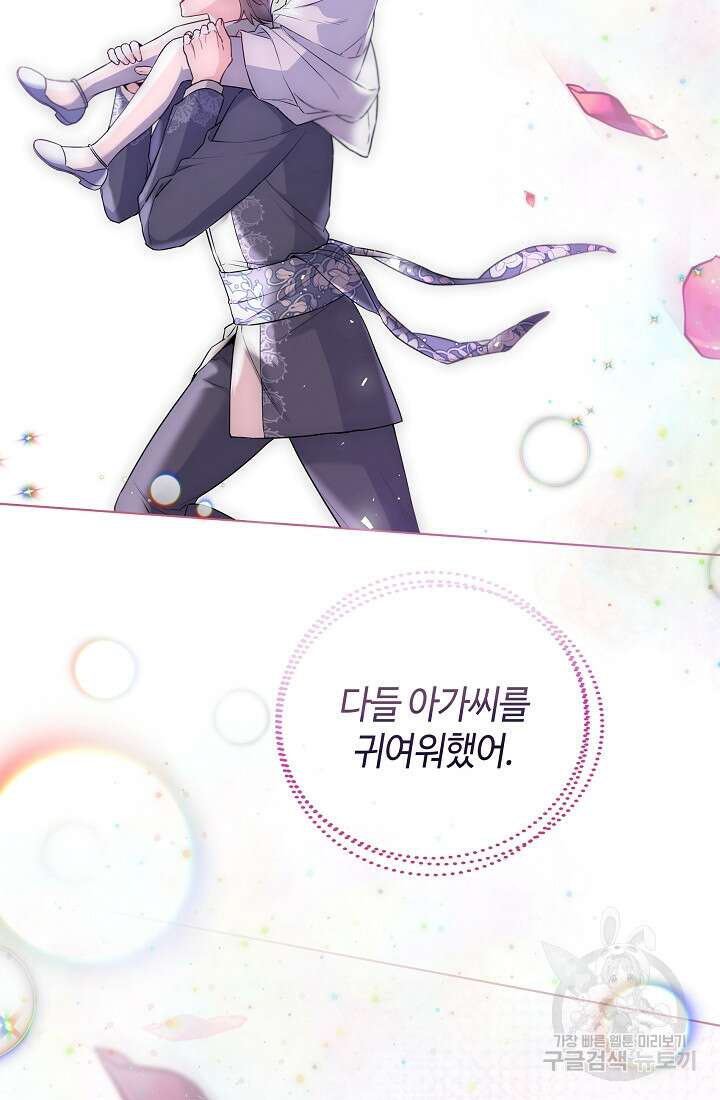 크리스탈 아가씨는 남자다 29화 16