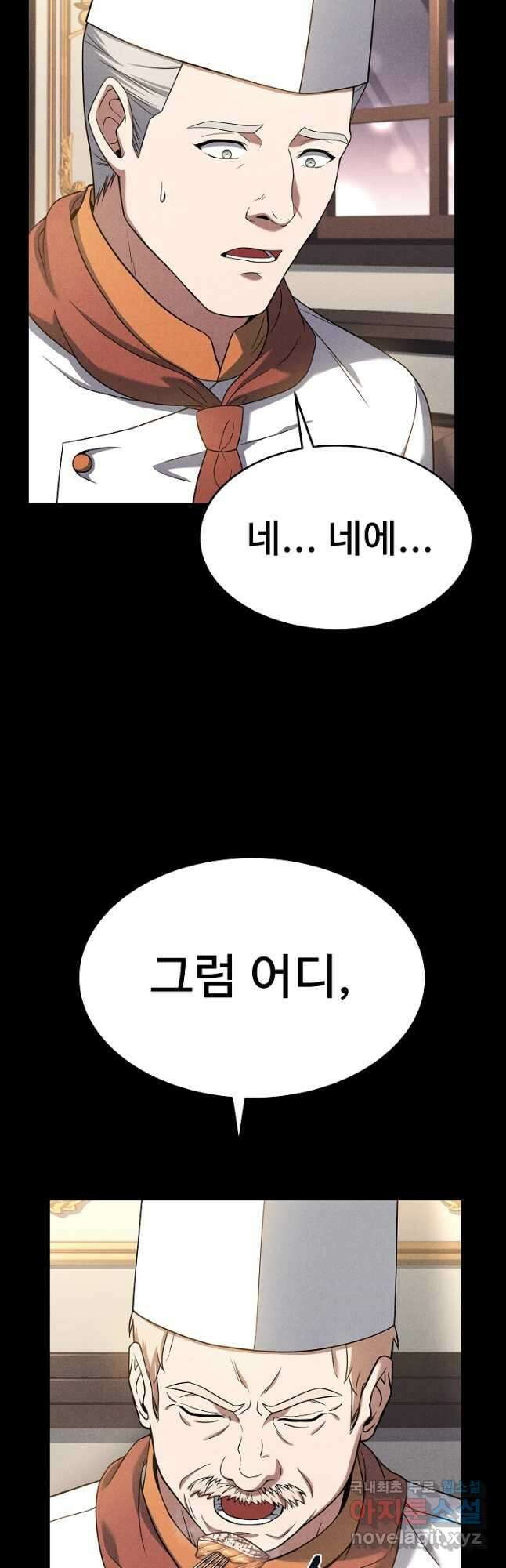 삼류호텔 막내셰프 71화 7