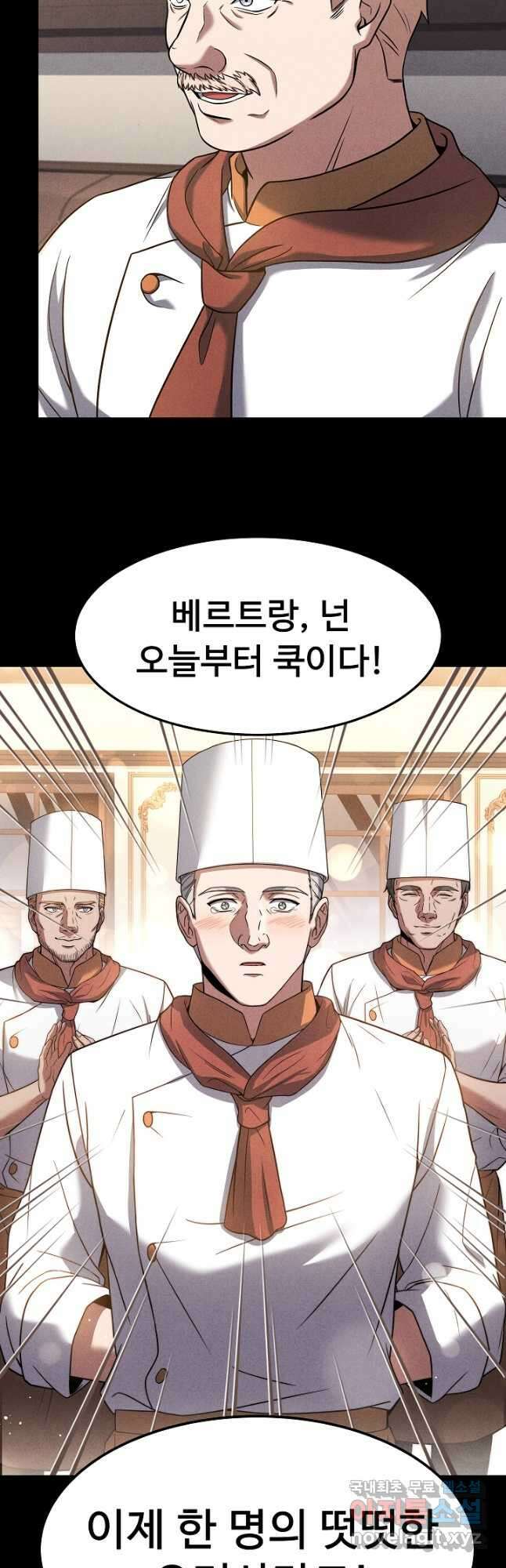 삼류호텔 막내셰프 71화 12