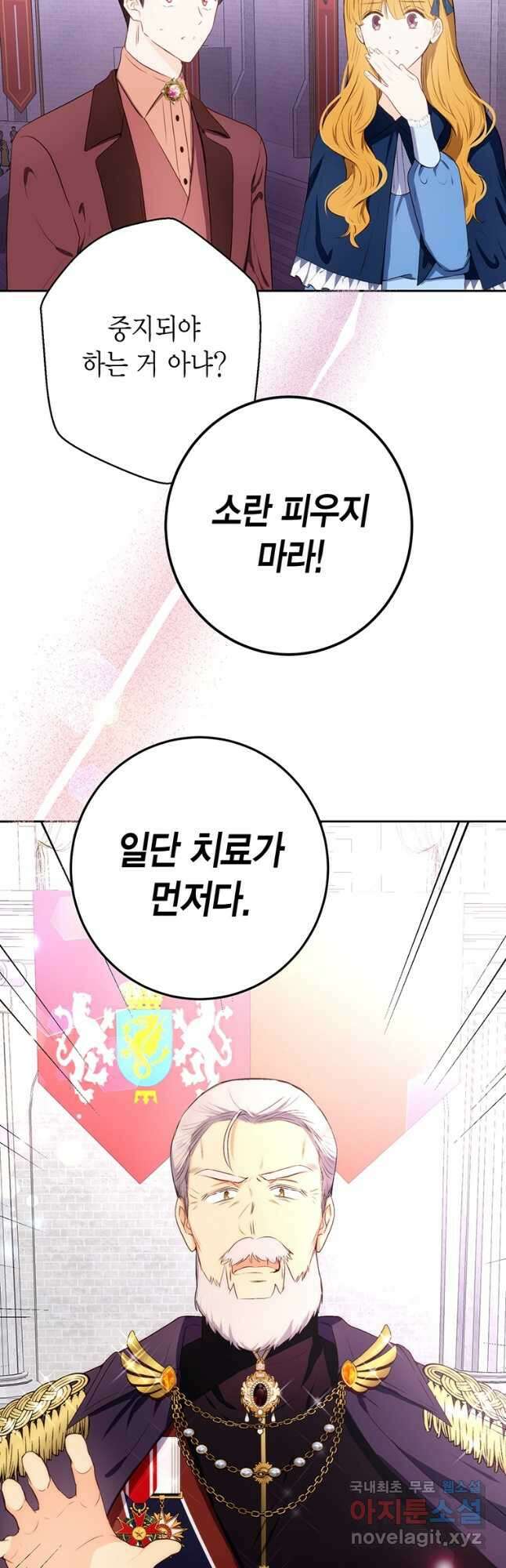 그 남자는 제 친오빠인데요, 공작님 44화 6