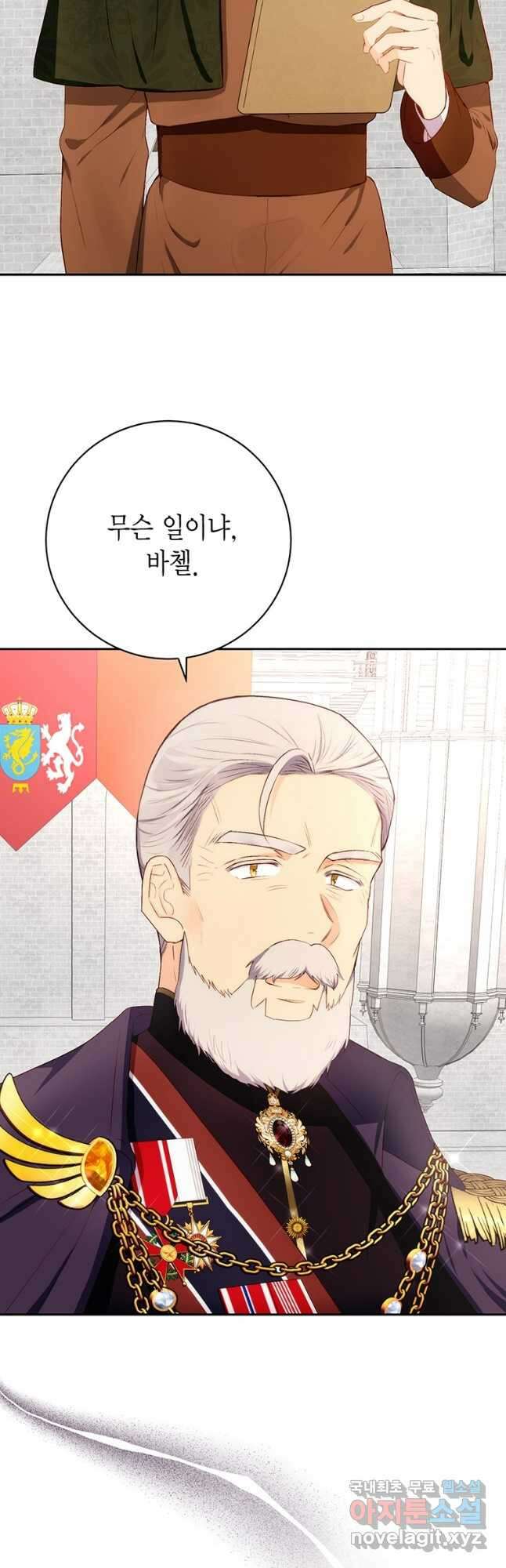 그 남자는 제 친오빠인데요, 공작님 44화 10