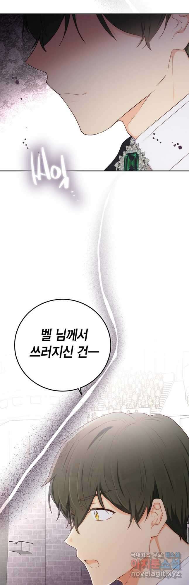 그 남자는 제 친오빠인데요, 공작님 44화 11