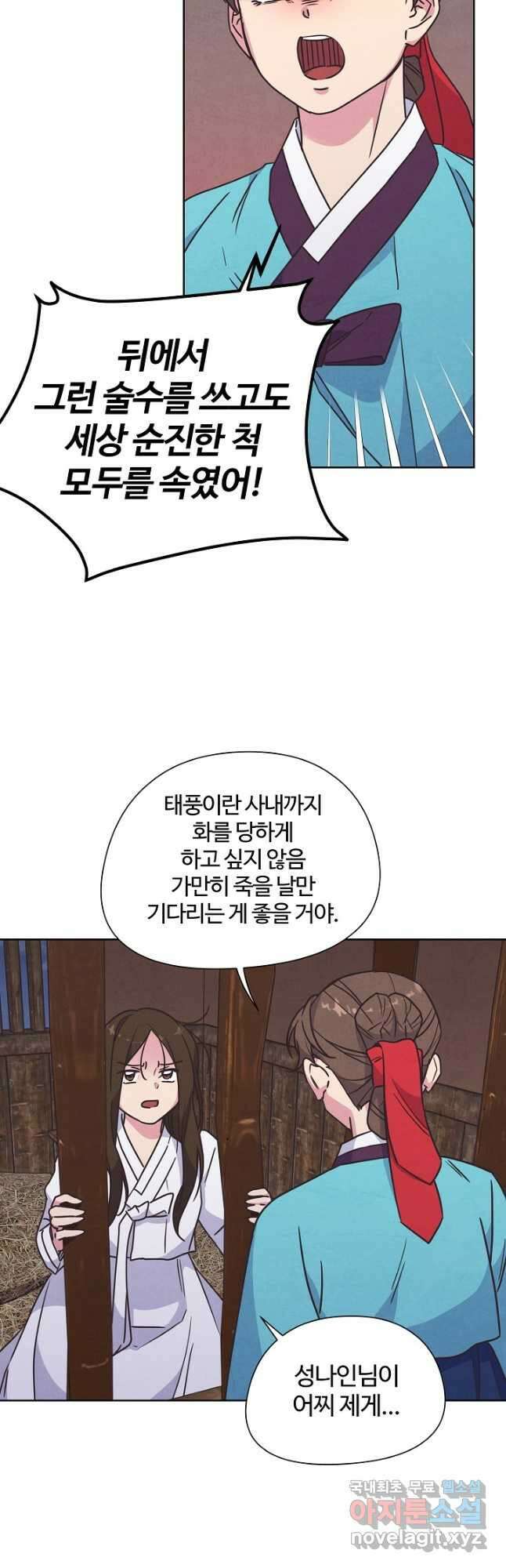 러브 WiFi-궁 34화 3