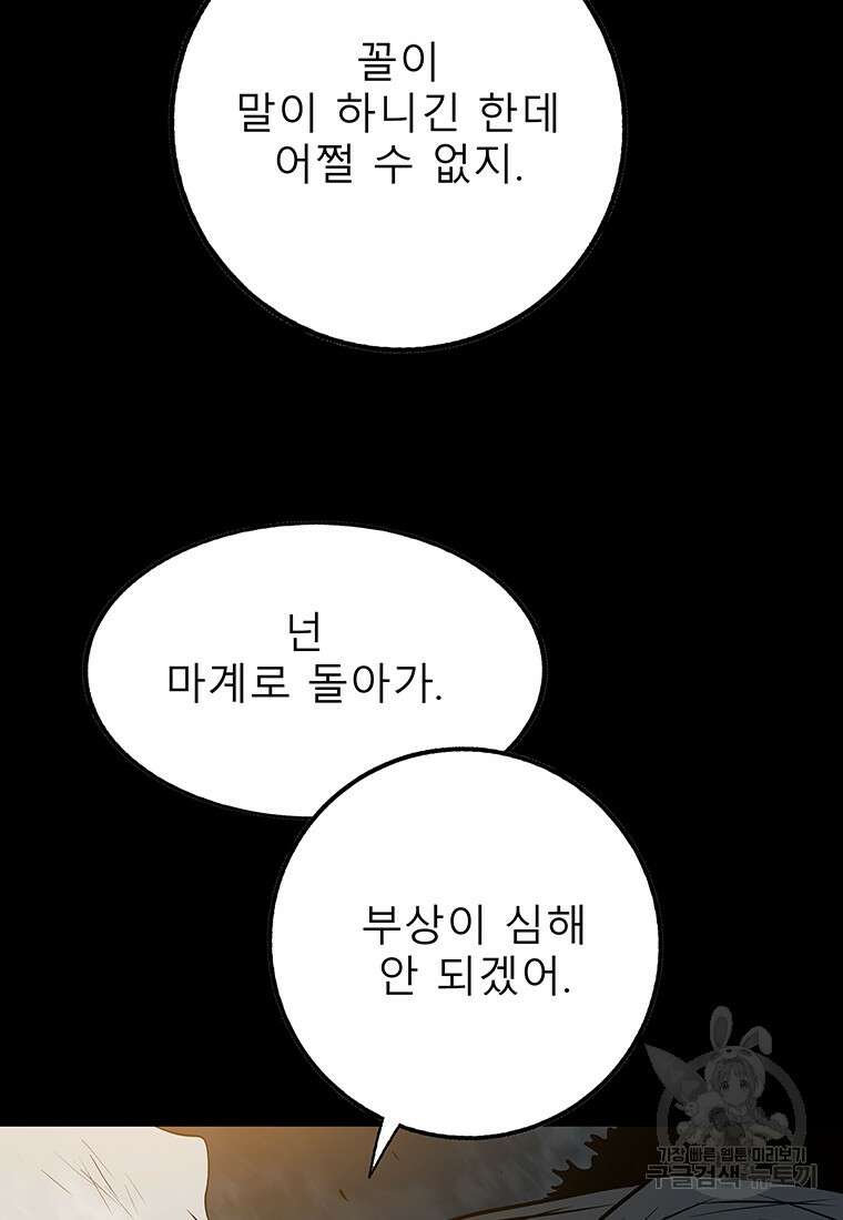 길동 42화 38