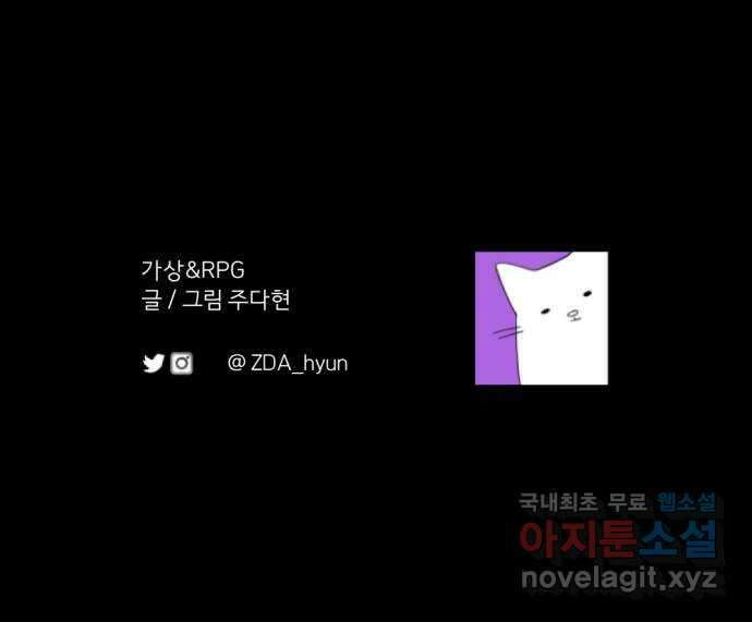 가상&RPG 19 일주일 89