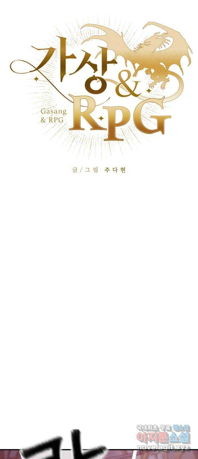 가상&RPG 31 마찬가지 13