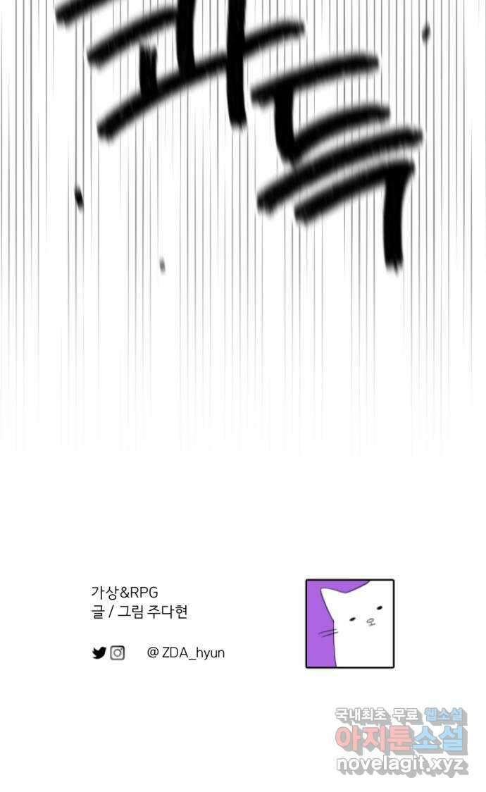가상&RPG 38 이유 94