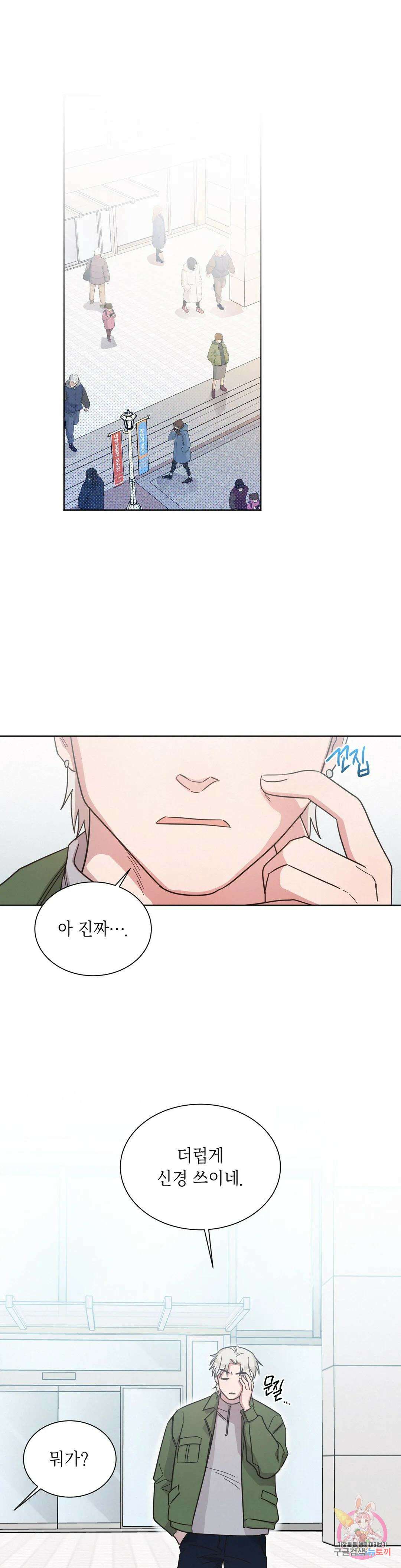 원나잇 메이트 67화 1