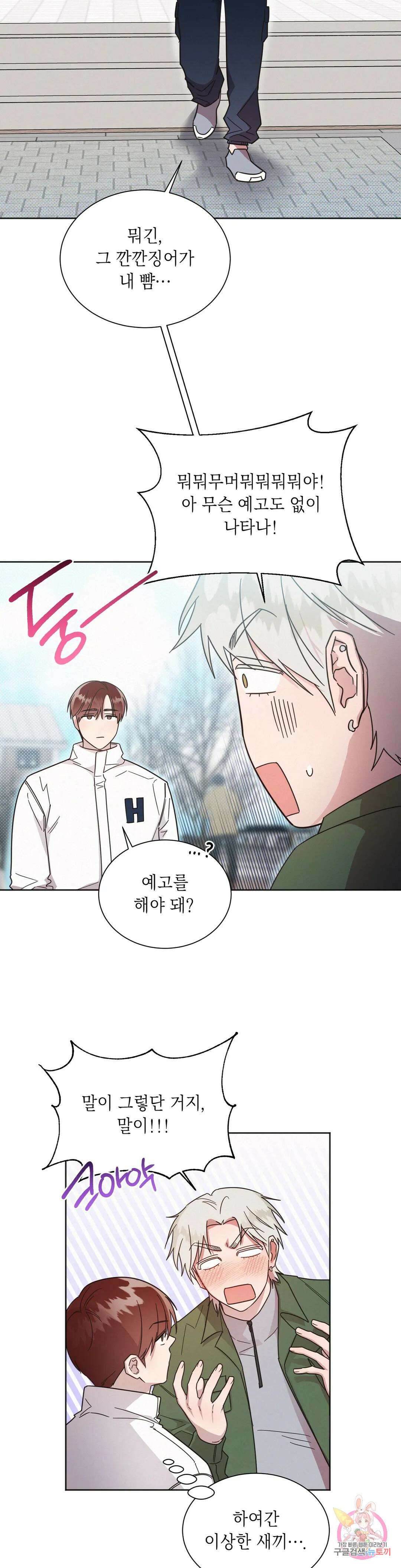 원나잇 메이트 67화 2