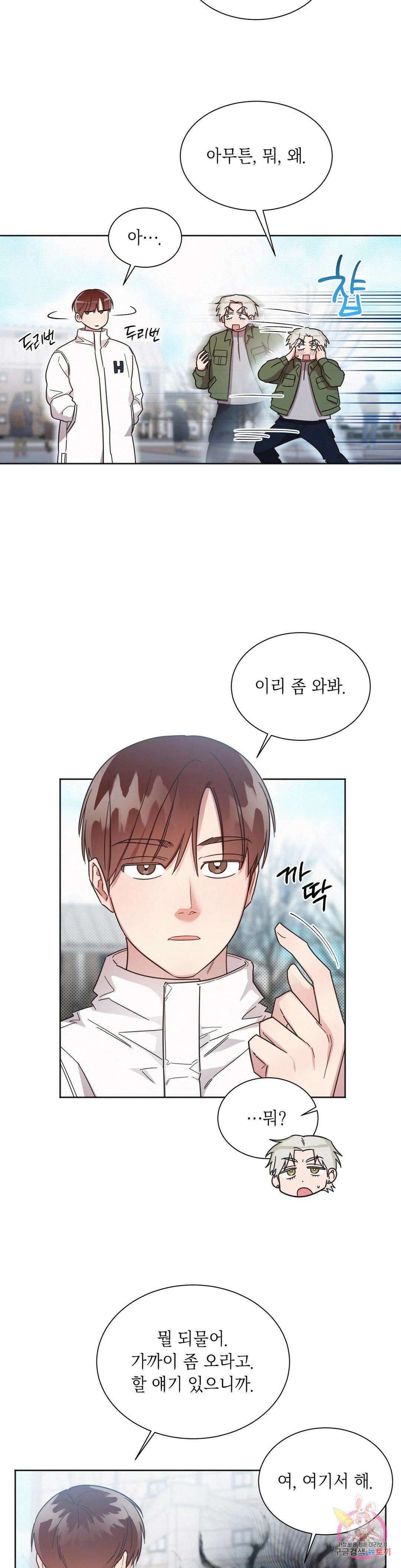 원나잇 메이트 67화 3