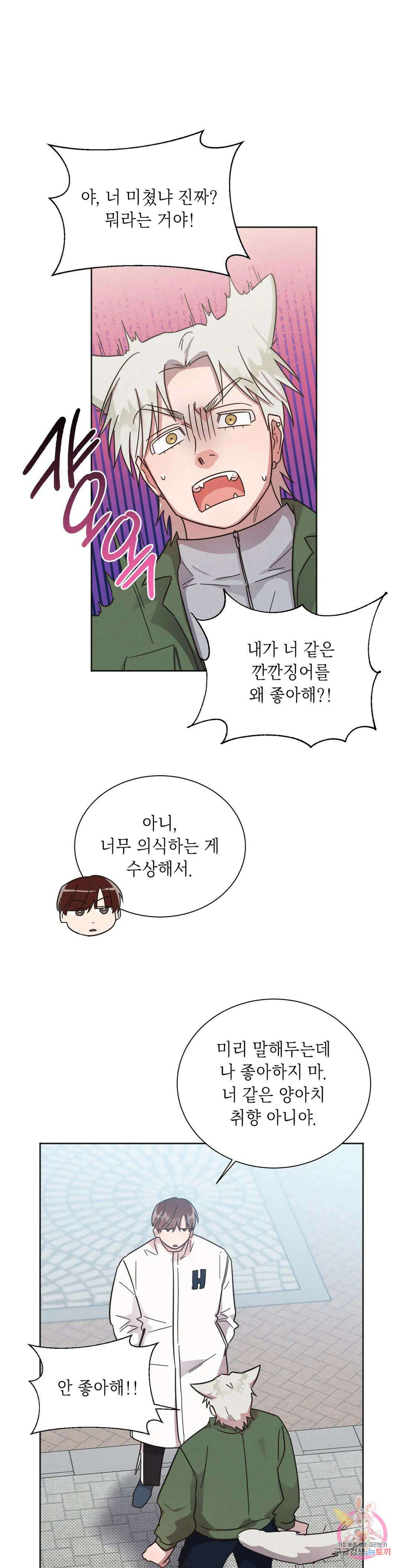 원나잇 메이트 67화 5