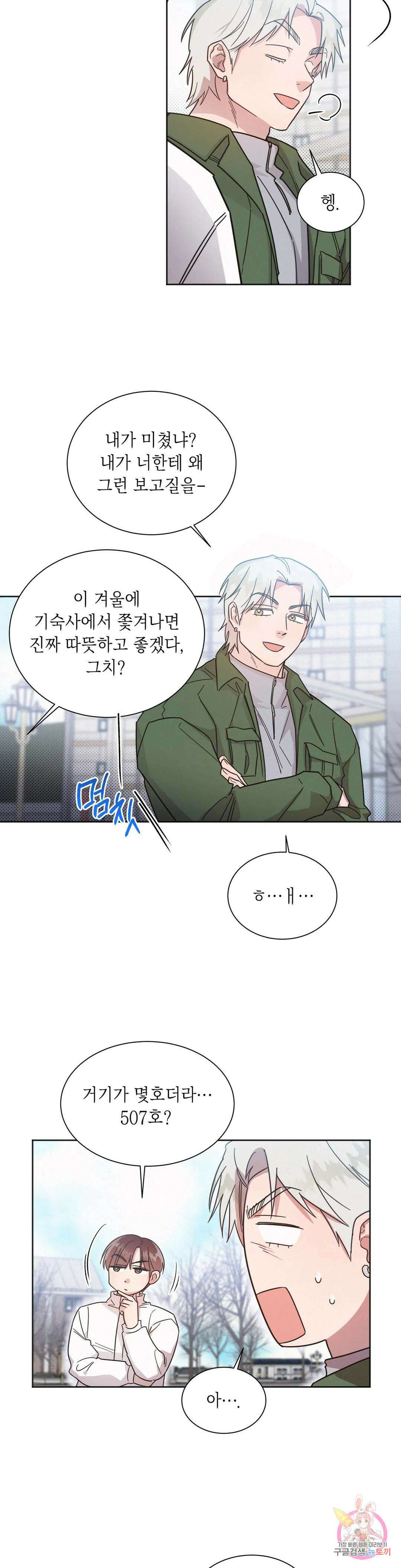 원나잇 메이트 67화 7