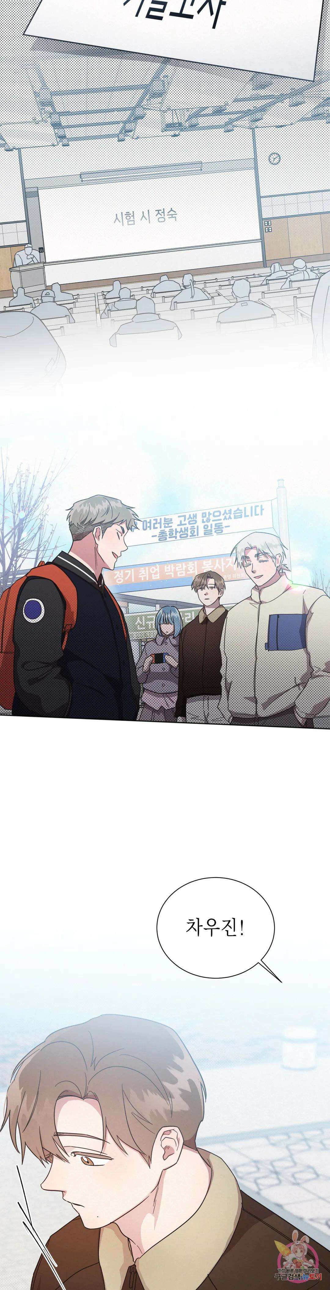 원나잇 메이트 67화 9