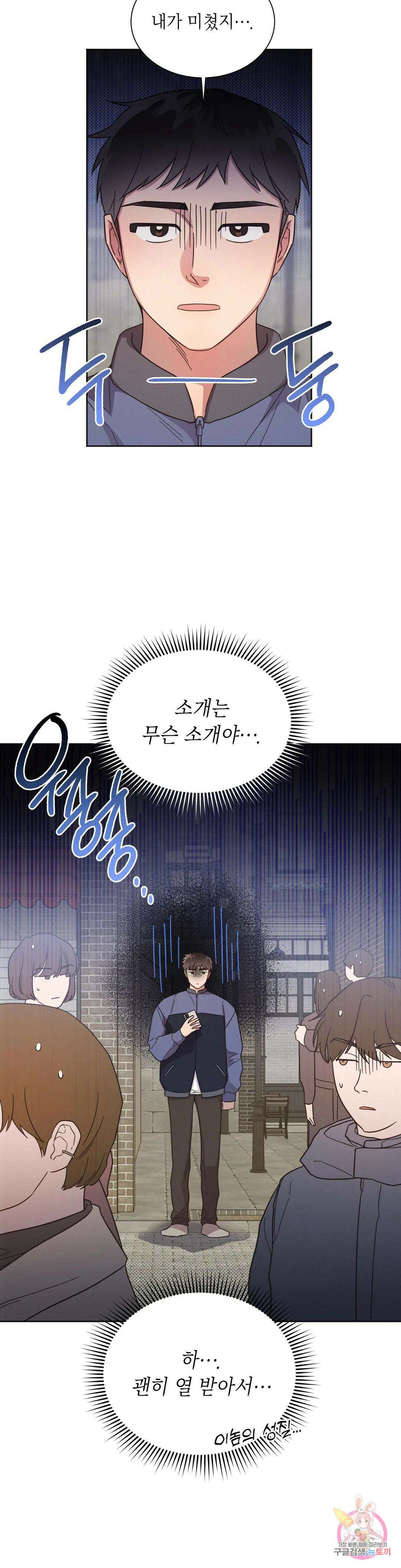 원나잇 메이트 67화 13