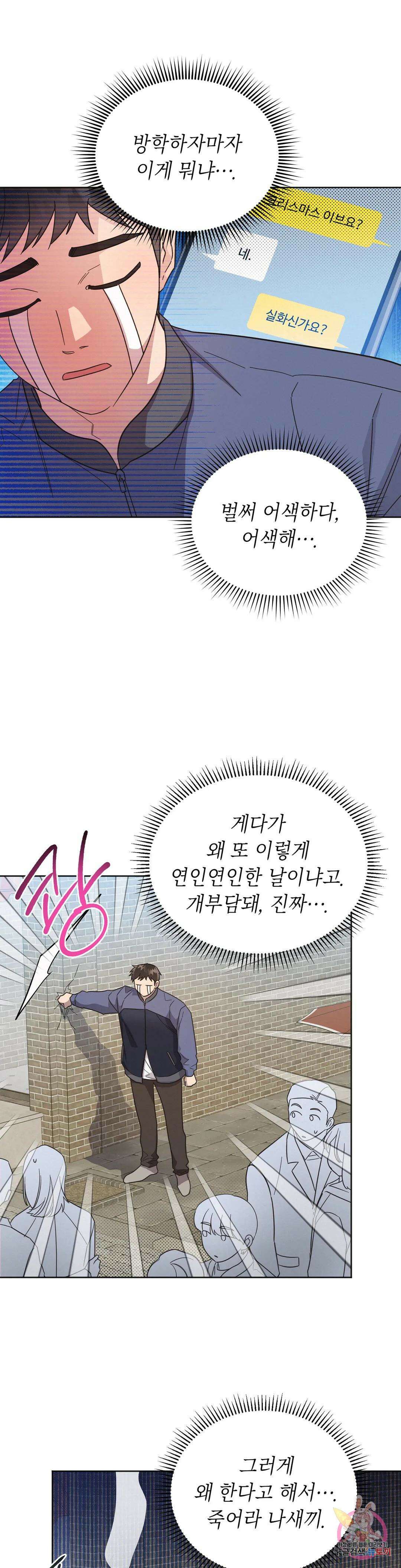 원나잇 메이트 67화 14