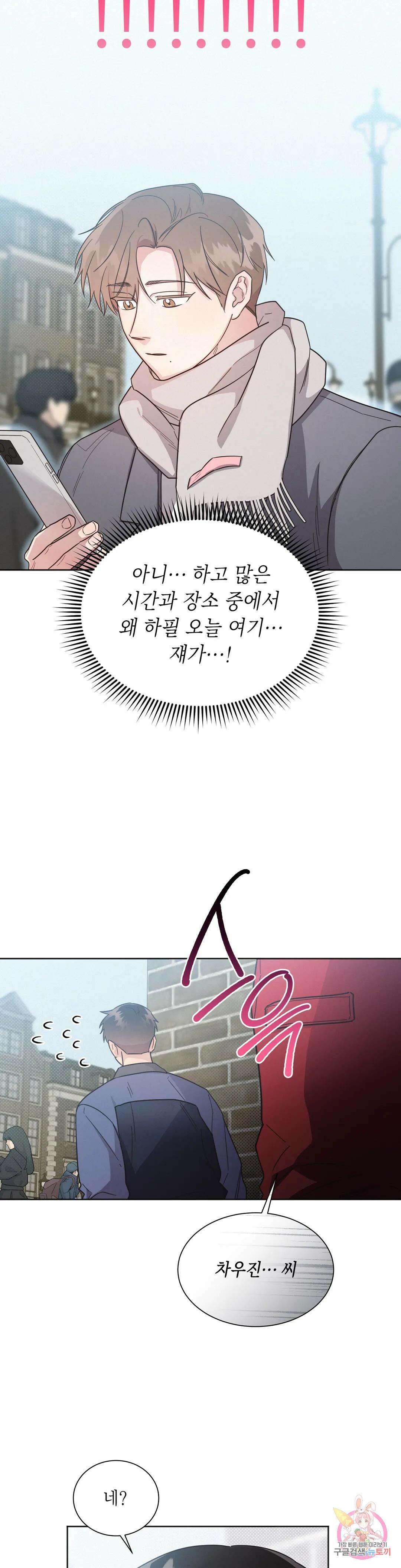 원나잇 메이트 67화 17